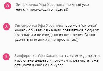 История перемен Зинфиры через Духовную Экономику.